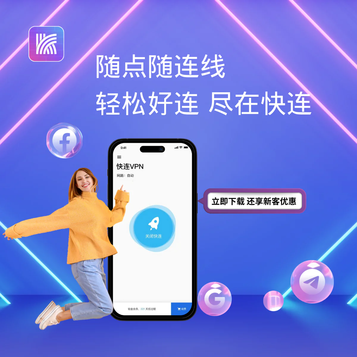 快连VPN letsvpn全球节点覆盖图 美日港新欧多地区翻墙加速